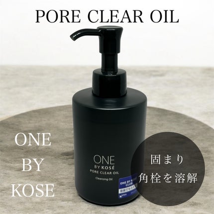 ポアクリア オイル/ONE BY KOSE/オイルクレンジングを使ったクチコミ(1枚目)