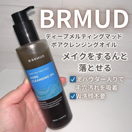 ディープメルティングマッドポアクレンジングオイル/BRMUD/オイルクレンジングを使ったクチコミ(1枚目)