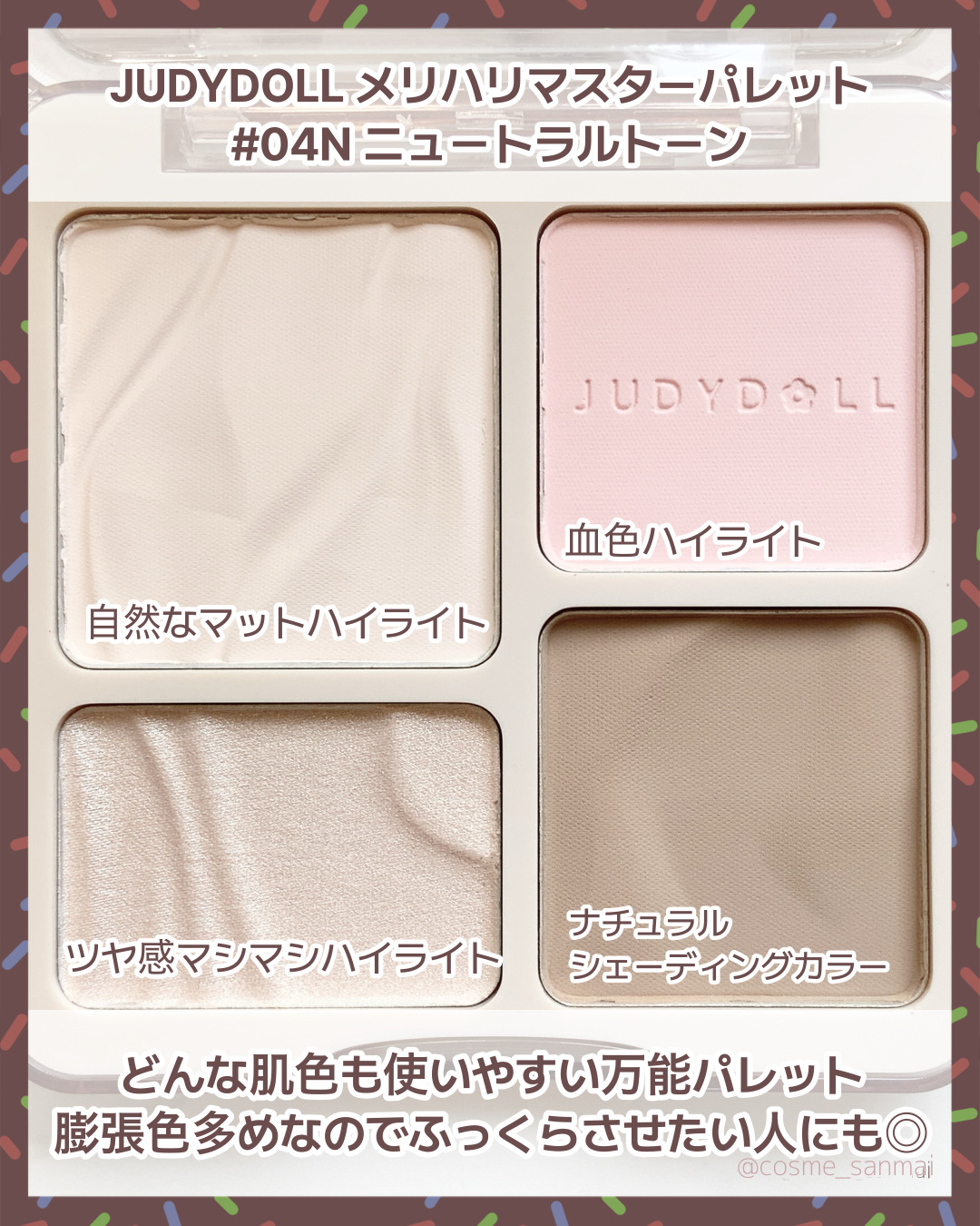 JUDYDOLL メリハリマスターパレット/JUDYDOLL/パウダーハイライトを使ったクチコミ（3枚目）
