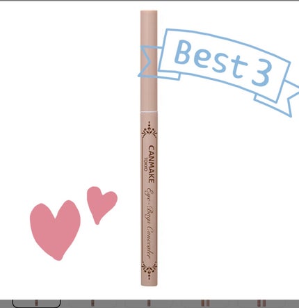 アイバッグコンシーラー 01 イエローベージュ/キャンメイク/ペンシルコンシーラーの画像