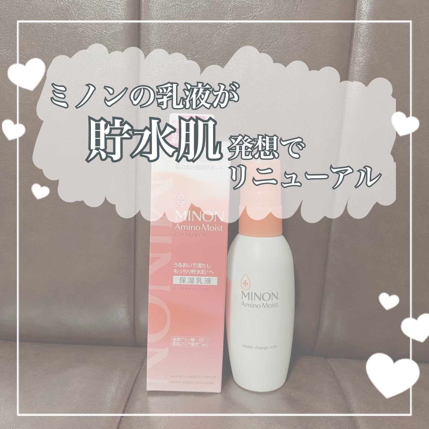 ミノン アミノモイスト モイストチャージ ミルク/ミノン/乳液を使ったクチコミ(1枚目)