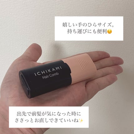流し前髪キープコーム/いち髪/ヘアジェルを使ったクチコミ(4枚目)