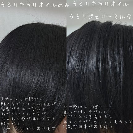 エッセンシャル プレミアム うるりキラリオイル/エッセンシャル/ヘアオイルを使ったクチコミ(4枚目)