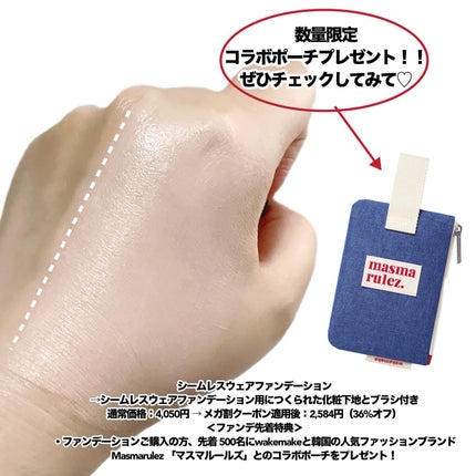 シームレスウェアファンデーション/wakemake/リキッドファンデーションを使ったクチコミ(4枚目)