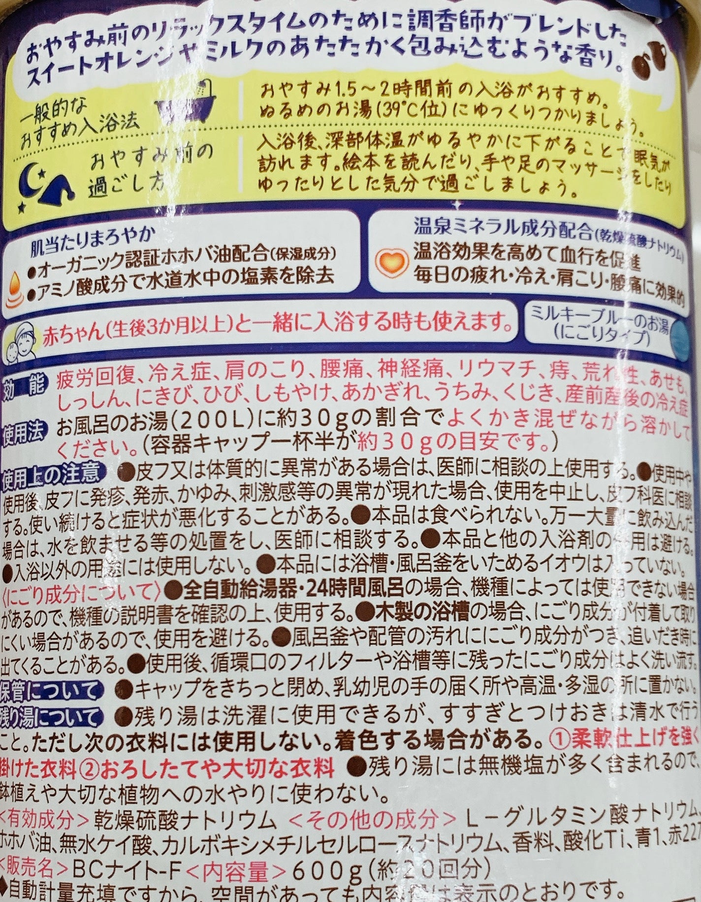 バスクリン もう夜ですよ おだやかオレンジミルクの香り/バスクリン/無機塩系入浴剤を使ったクチコミ(2枚目)