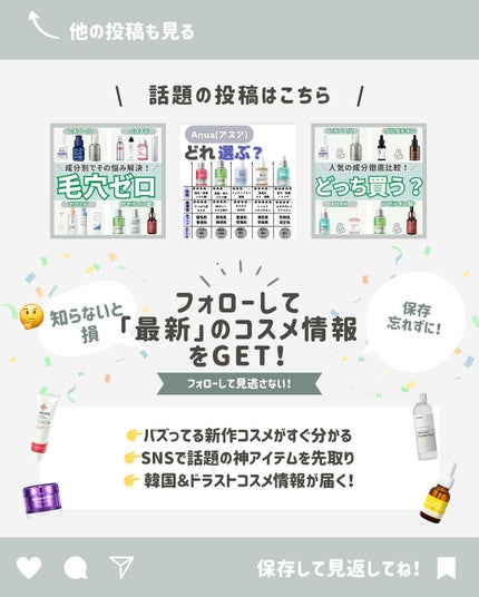 はく|韓流美容男子🧴フォロバ100 on LIPS 「メガ割で失敗したくない人へ⚡これ買えば“美白・毛穴・ニキビ”ま..」(9枚目)