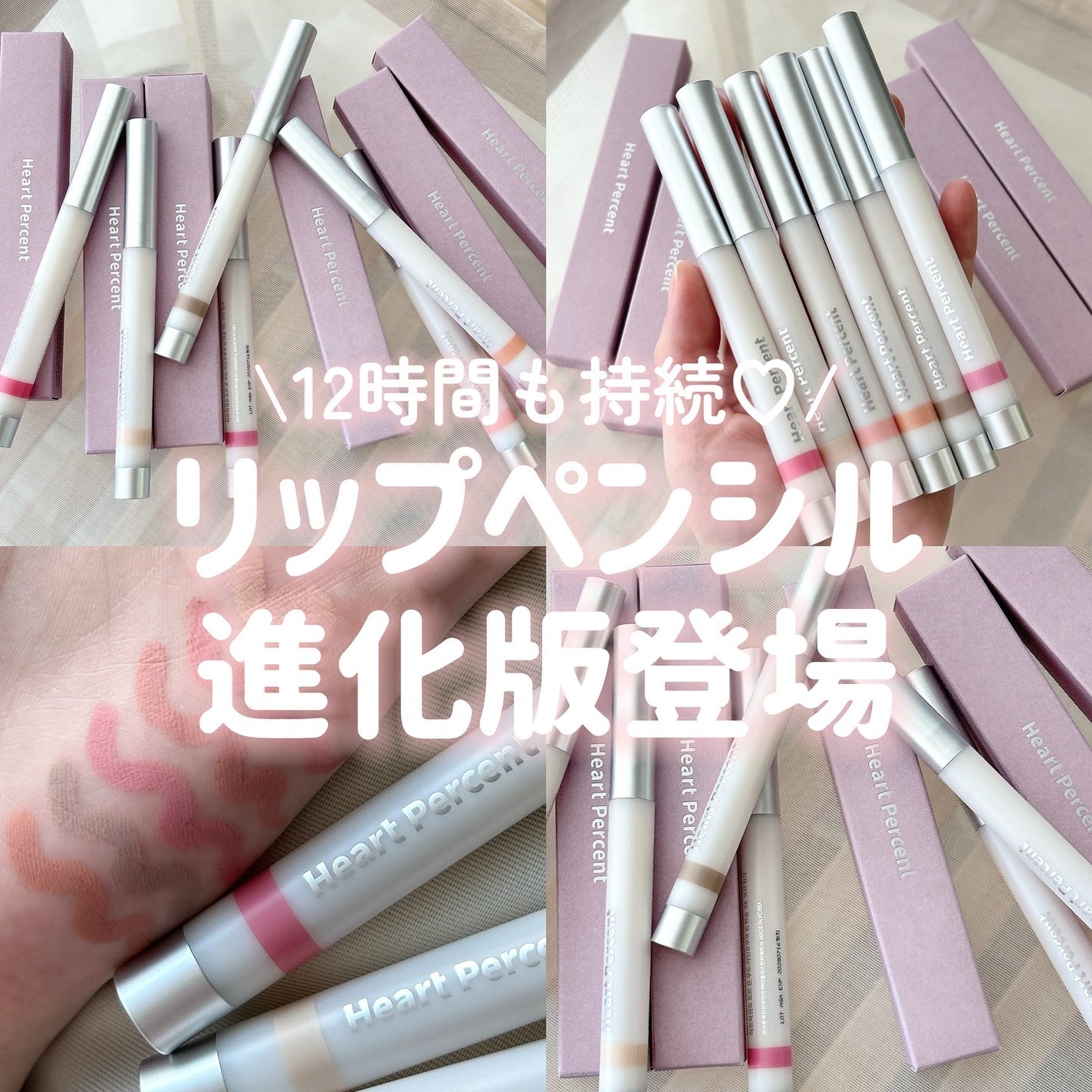 ドットオンムードリップペンシル/Heart Percent/リップライナーを使ったクチコミ(1枚目)