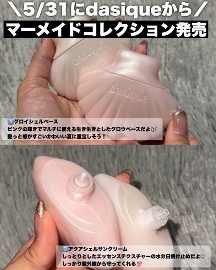 アクアシェルサンクリーム/dasique/日焼け止め・UVケアを使ったクチコミ(2枚目)