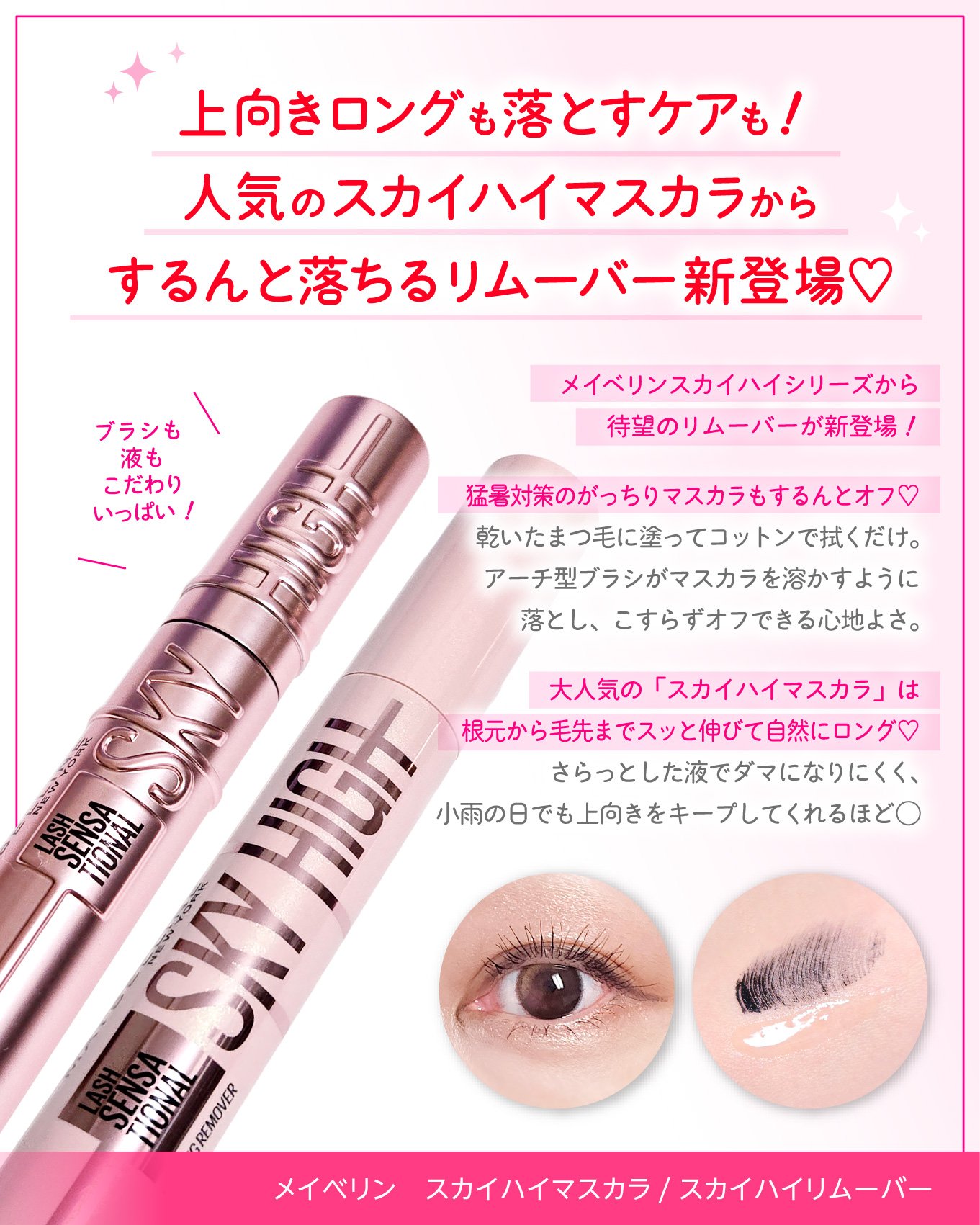 スカイハイ リムーバー/MAYBELLINE NEW YORK/ポイントメイクリムーバーを使ったクチコミ（2枚目）