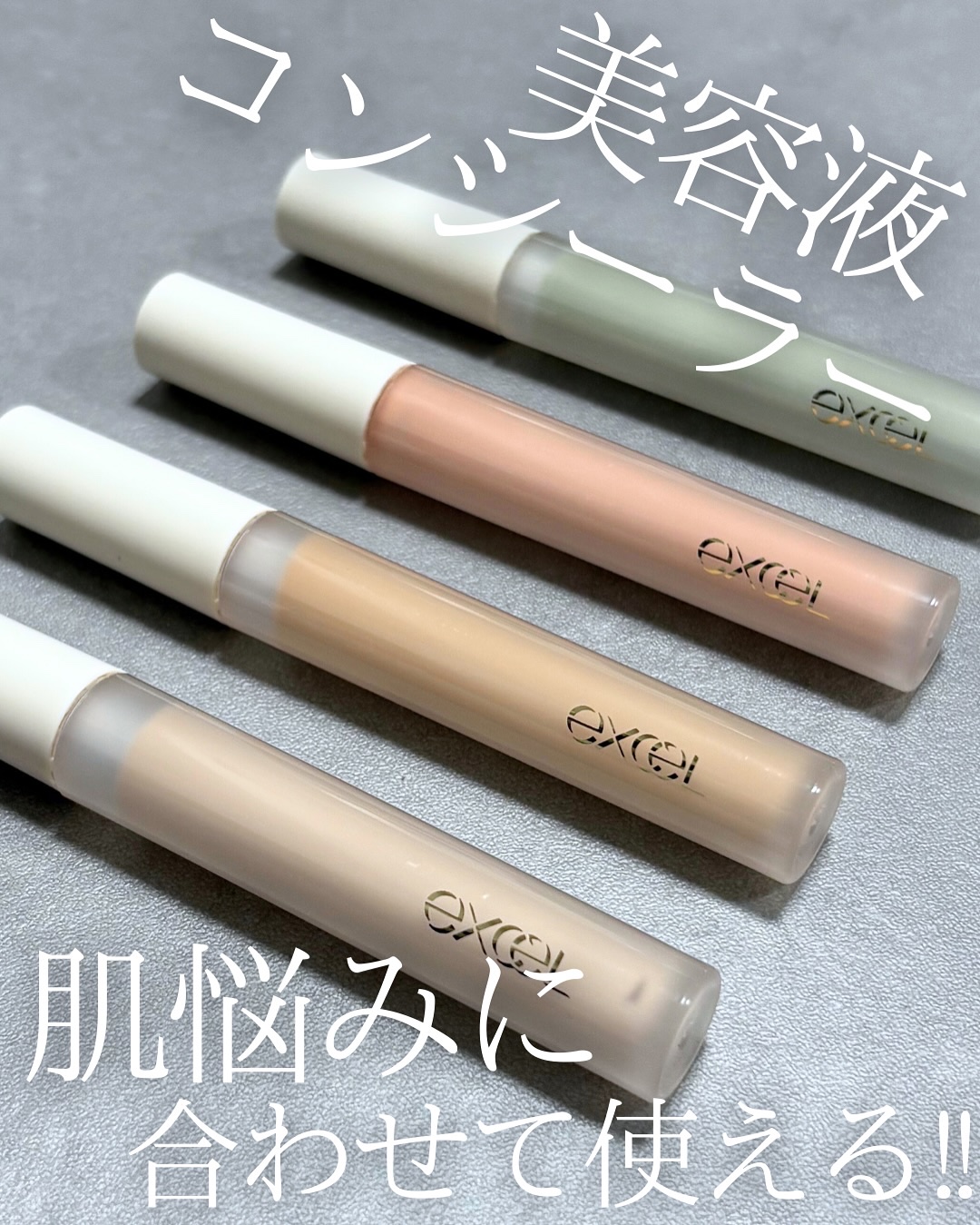 エシリアル セラムコンシーラー/excel/リキッドコンシーラーを使ったクチコミ（1枚目）