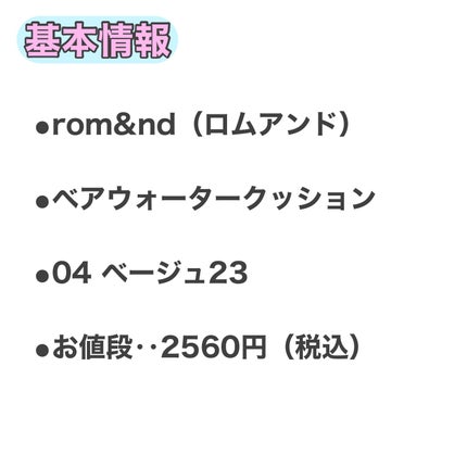 ベアウォータークッション 04 ベージュ23/rom&nd/クッションファンデーションの画像