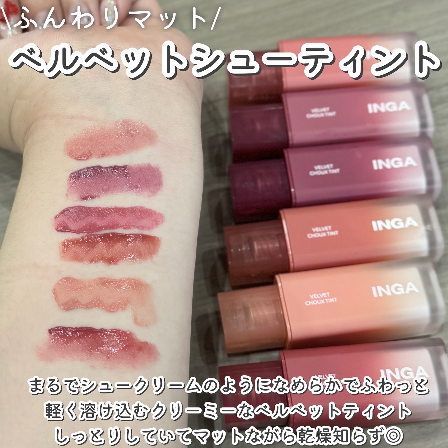 ウォーターグローリップティント/INGA/リップティントを使ったクチコミ（2枚目）