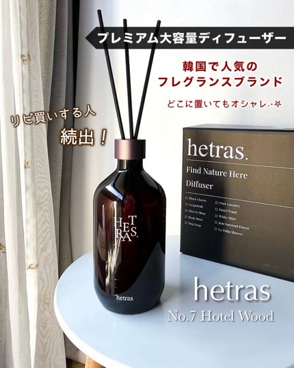へトラス大容量ディフューザー/hetras/その他を使ったクチコミ(1枚目)