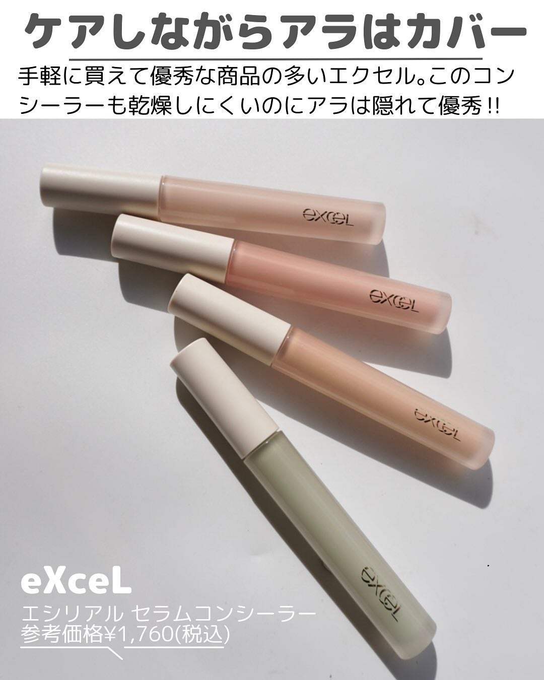 エシリアル セラムコンシーラー/excel/リキッドコンシーラーを使ったクチコミ(2枚目)