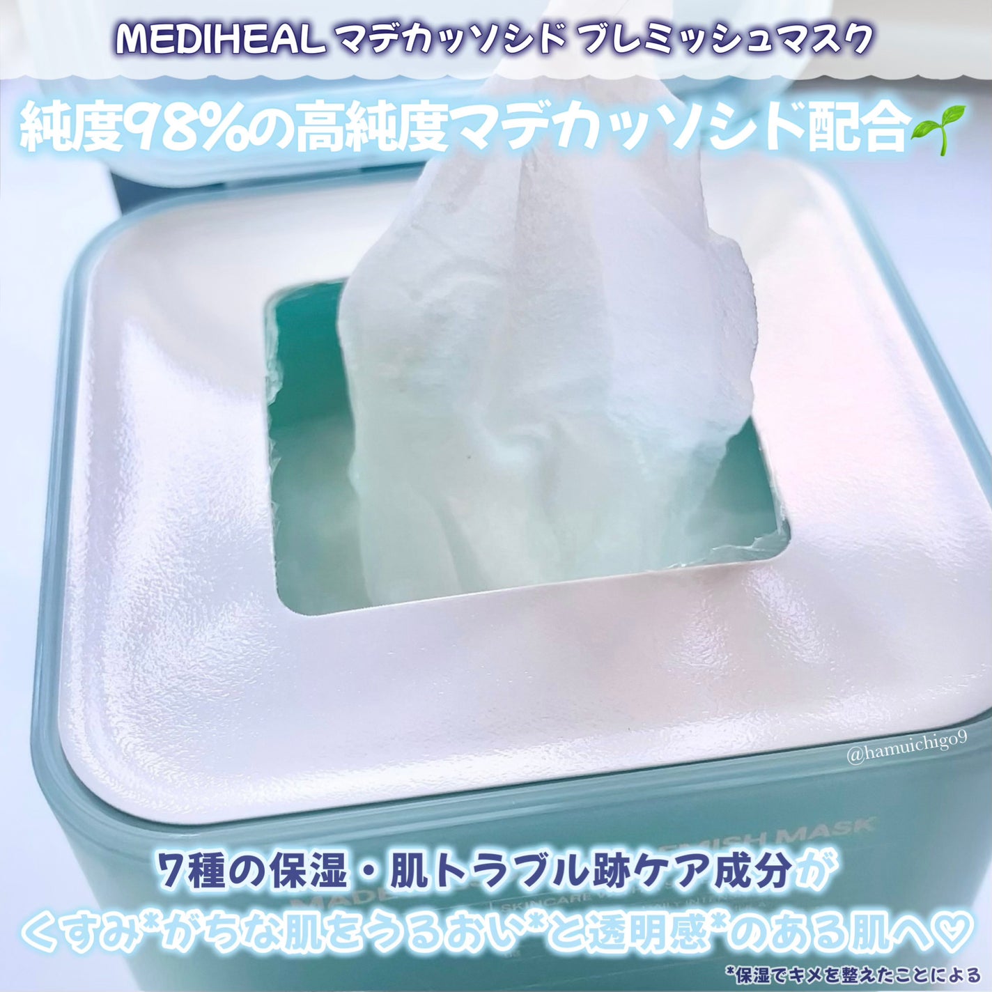 マデカッソシド ブレミッシュマスク/MEDIHEAL/シートマスク・パックを使ったクチコミ(3枚目)