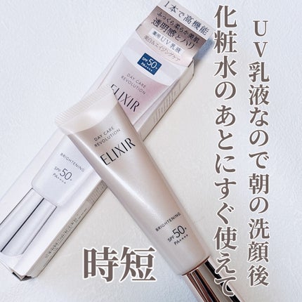 エリクシール デーケアレボリューション トーンアップ SP+ aa/エリクシール/化粧下地を使ったクチコミ(2枚目)