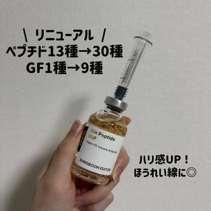 シルクペプチドインテンシブリフティングアンプル/SUNGBOON EDITOR(成分エディター)/美容液を使ったクチコミ(2枚目)