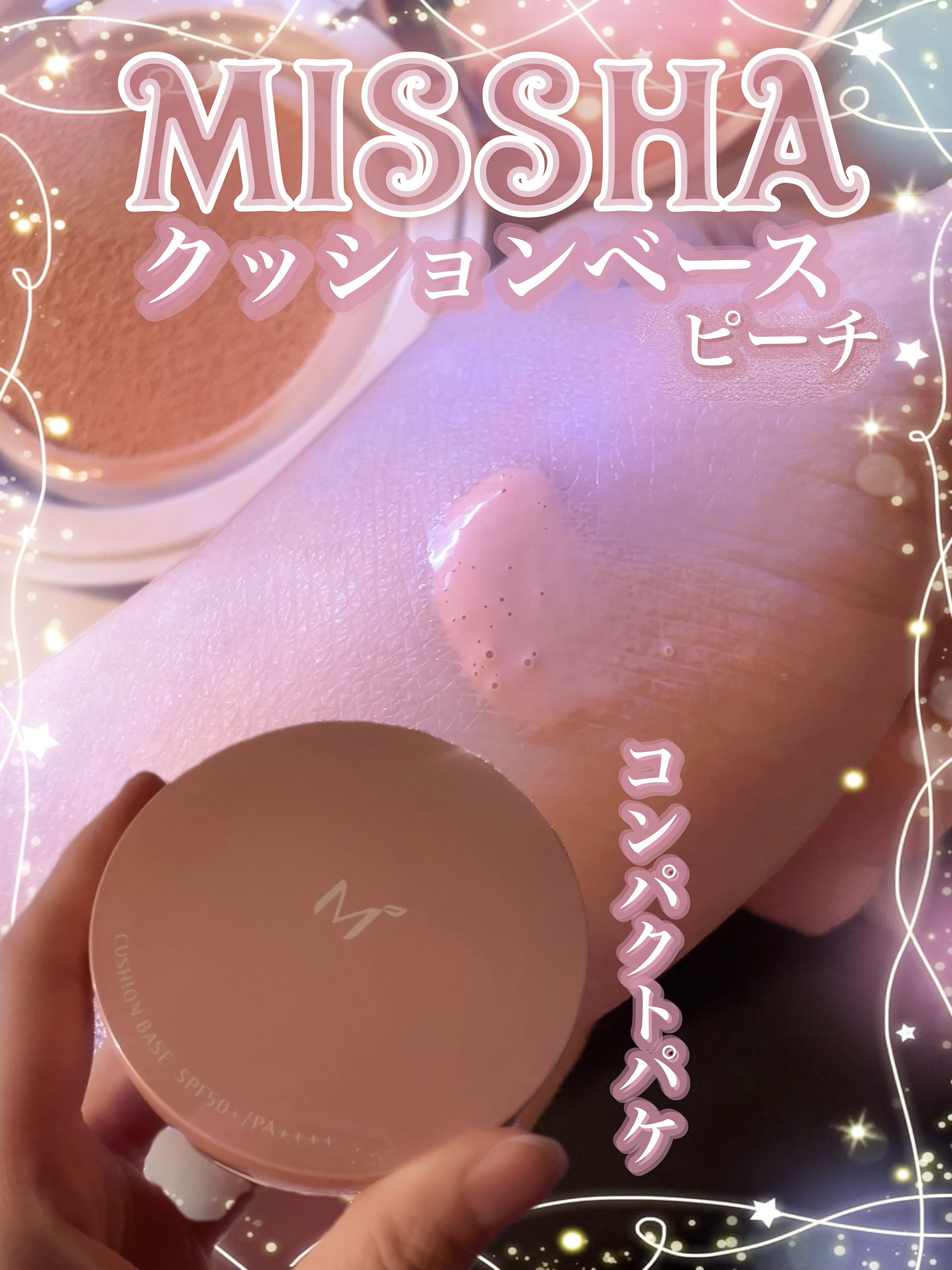 M クッションベース（ピーチ）/MISSHA/化粧下地を使ったクチコミ（1枚目）