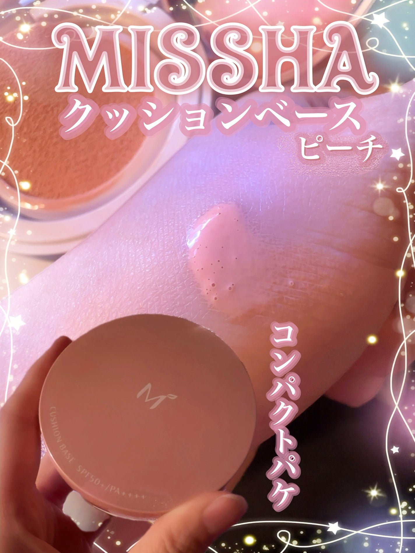 M クッションベース(ピーチ)/MISSHA/化粧下地を使ったクチコミ(1枚目)