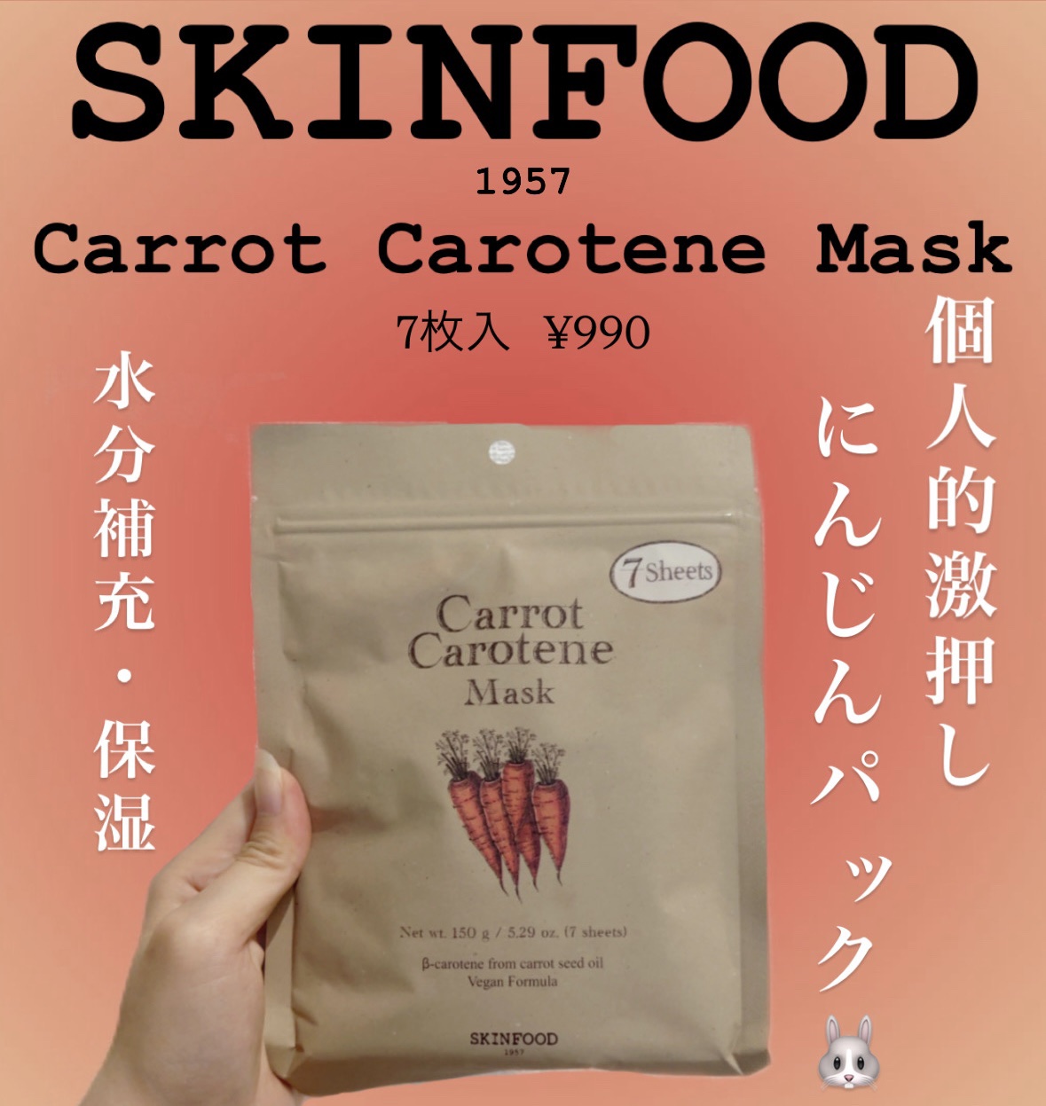 キャロットカロテン マスク/SKINFOOD/シートマスク・パックを使ったクチコミ（1枚目）