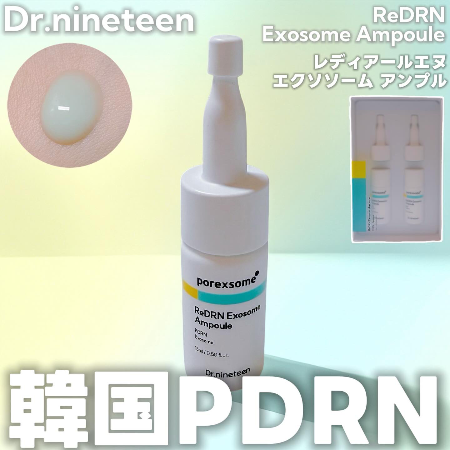 ReDRNエクソソームアンプル/Dr.nineteen/美容液を使ったクチコミ（1枚目）