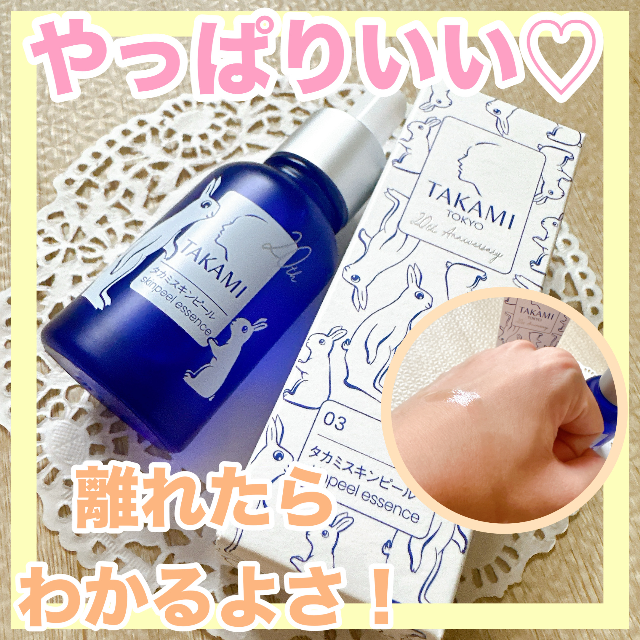 タカミスキンピール/タカミ/ブースター・導入液を使ったクチコミ（1枚目）