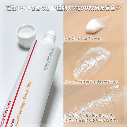 マデカクリームタイムリバース/センテリアン24/フェイスクリームを使ったクチコミ(2枚目)