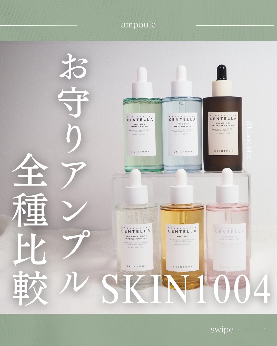 センテラ アンプル/SKIN1004/美容液を使ったクチコミ（1枚目）