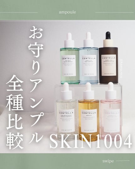 プロバイオシカ インテンシブ アンプル/SKIN1004/美容液を使ったクチコミ(1枚目)