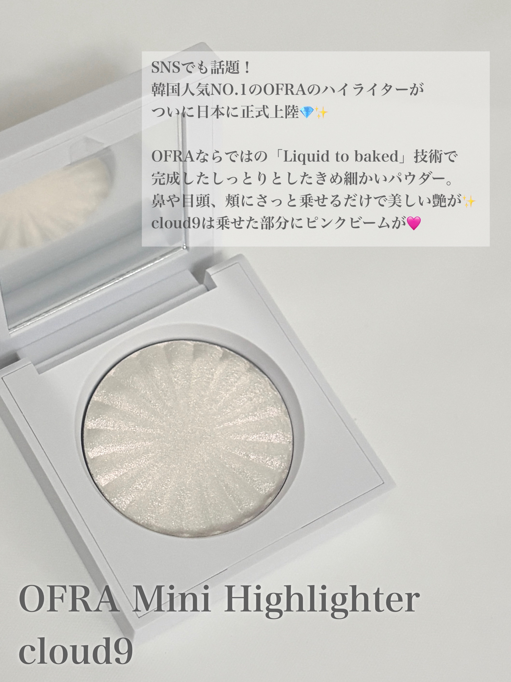 Ofra Cosmetics MINI HIGHLIGHTERのクチコミ「SNSで話題！オリーブヤング1位、アイドルメイクにも使われている、韓国人気NO.1のOFRAの.....」（2枚目）
