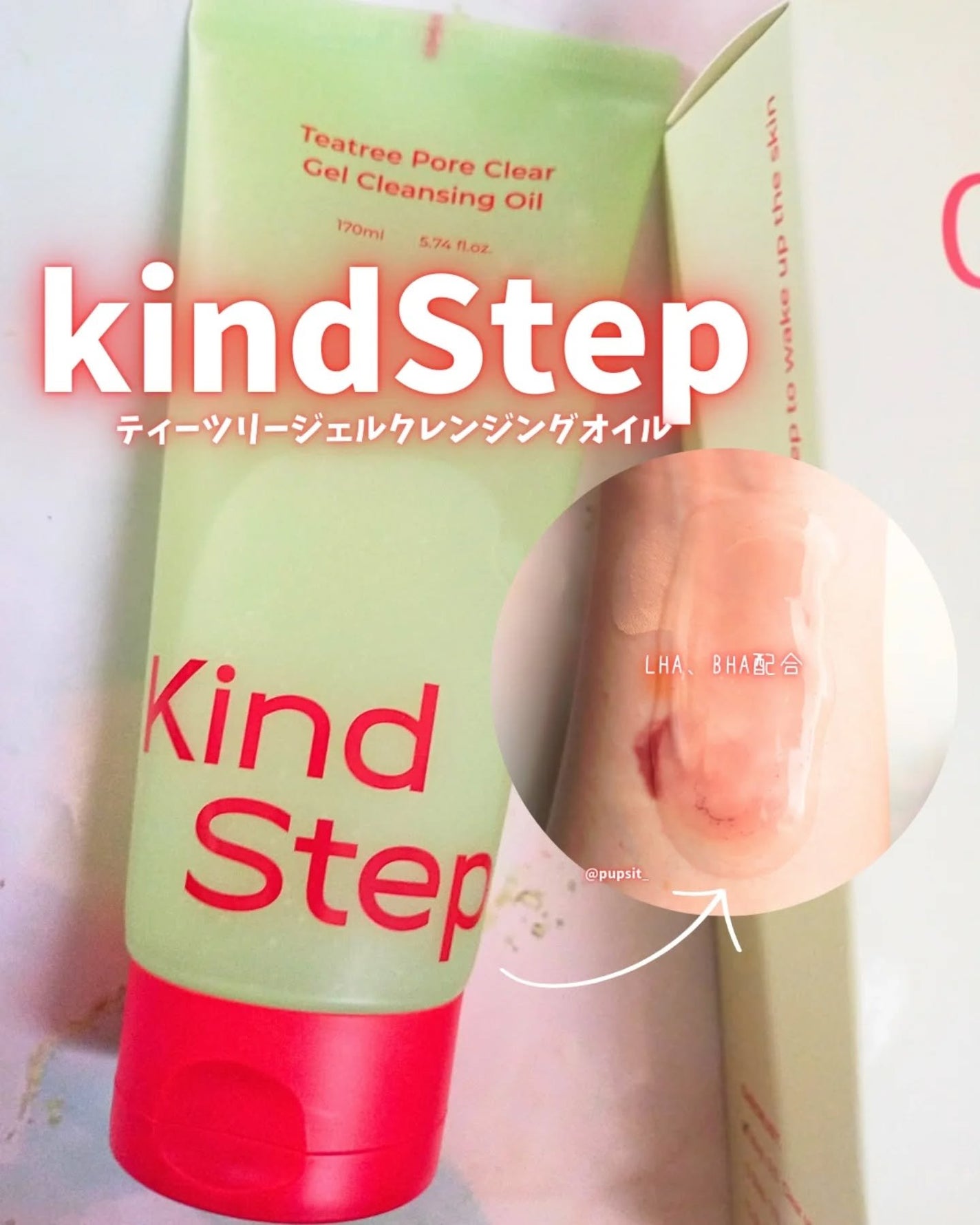 ティーツリージェルクレンジングオイル/KindStep/クレンジングジェルを使ったクチコミ(1枚目)