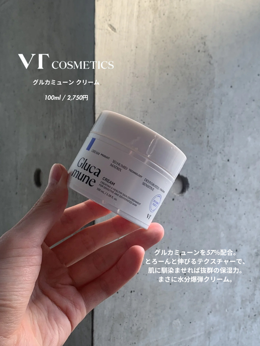 グルカミューンクリーム/VT/フェイスクリームを使ったクチコミ（3枚目）