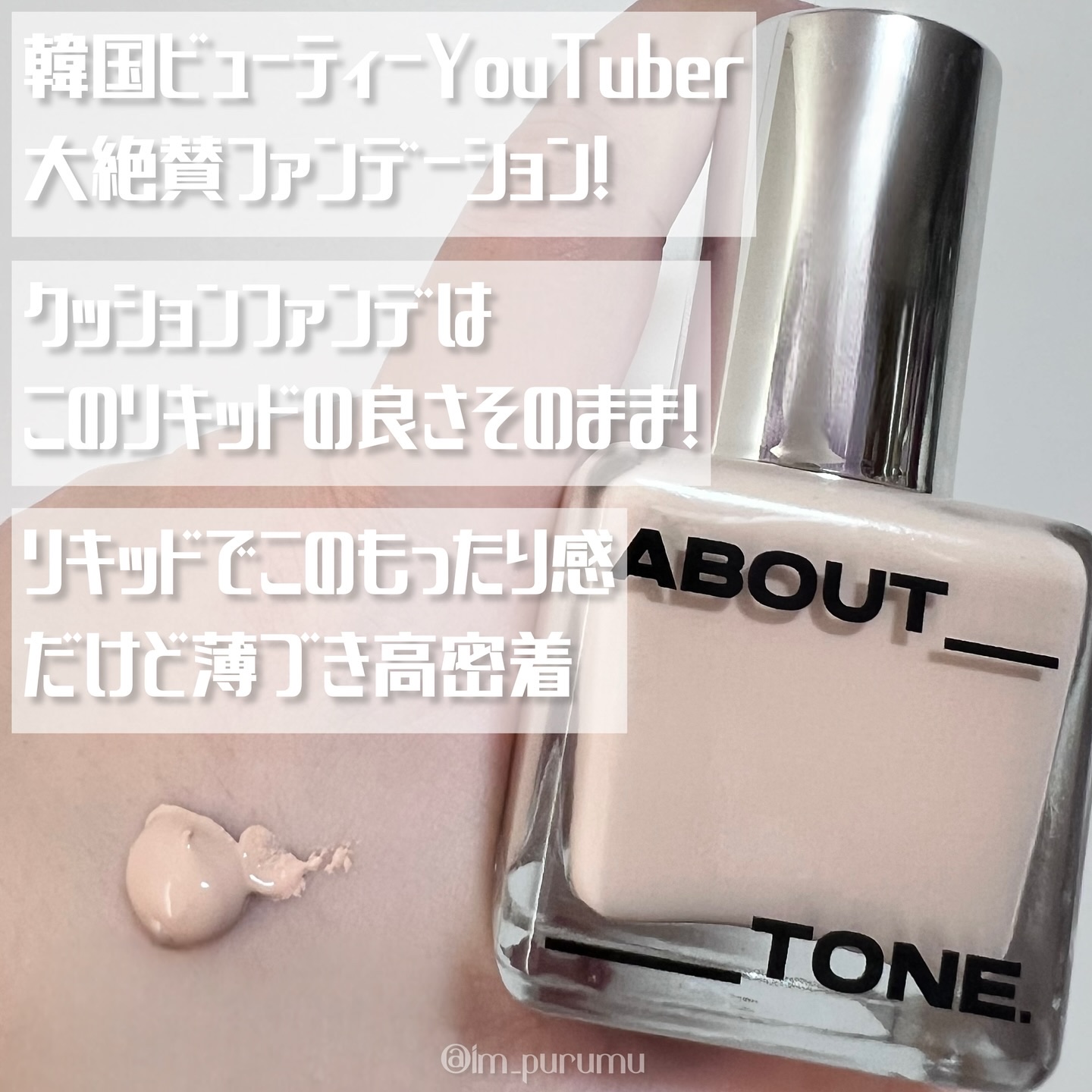 スキンレイヤーフィットファンデーション/ABOUT TONE/リキッドファンデーションを使ったクチコミ（2枚目）