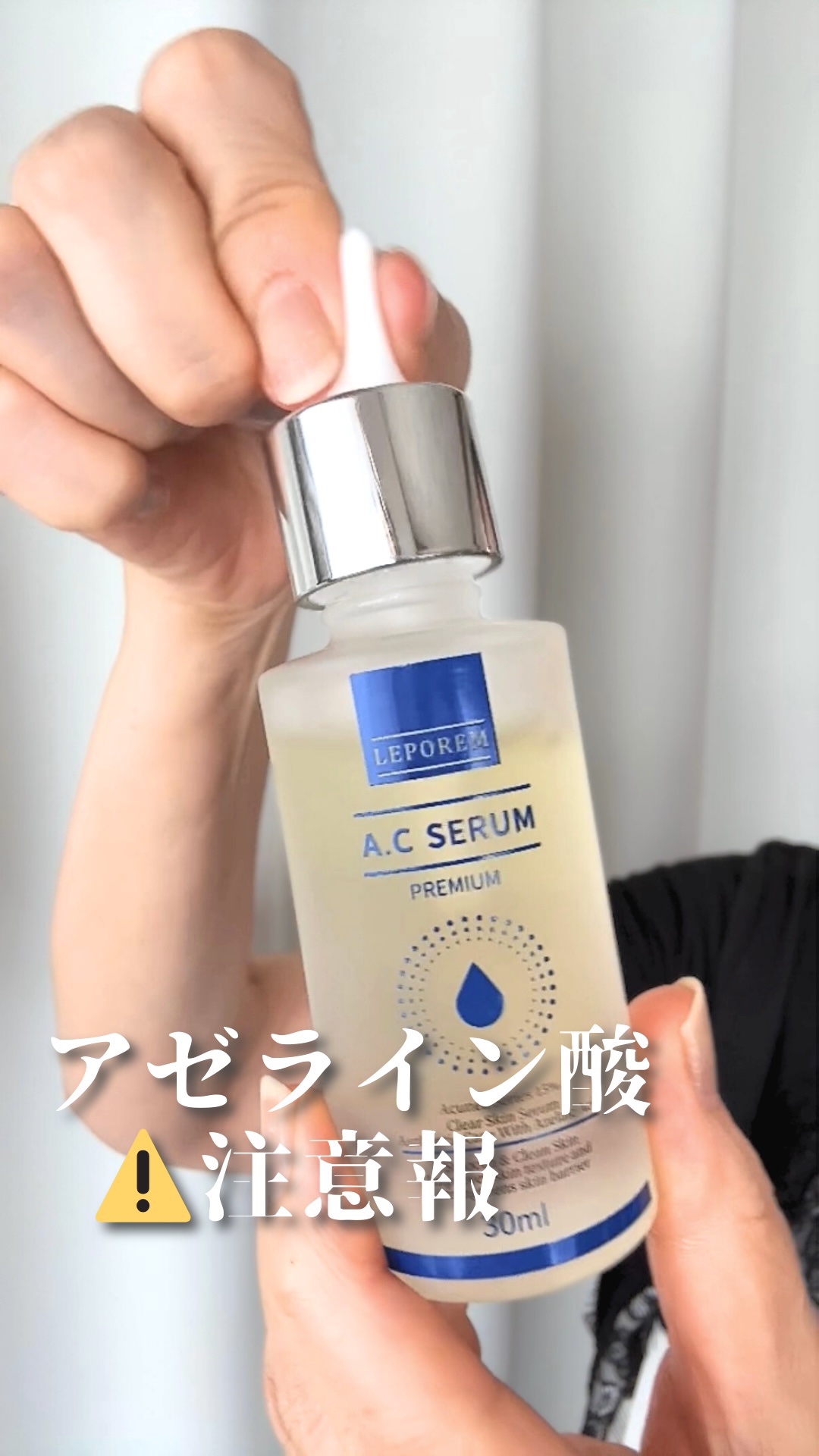 ACセラム　プレミアム/LEPOREM/美容液を使ったクチコミ（1枚目）