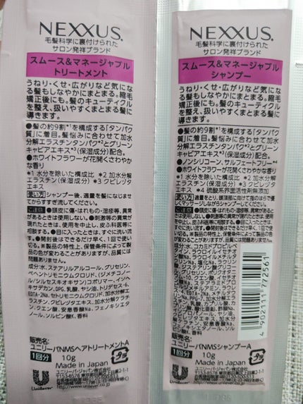 ネクサス スムースアンドマネージャブル シャンプー/トリートメント/NEXXUS(ネクサス)/市販シャンプーを使ったクチコミ(2枚目)