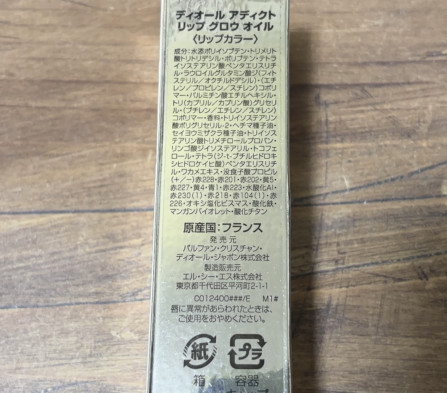 ディオール アディクト リップ グロウ オイル/Dior/リップグロスを使ったクチコミ（3枚目）