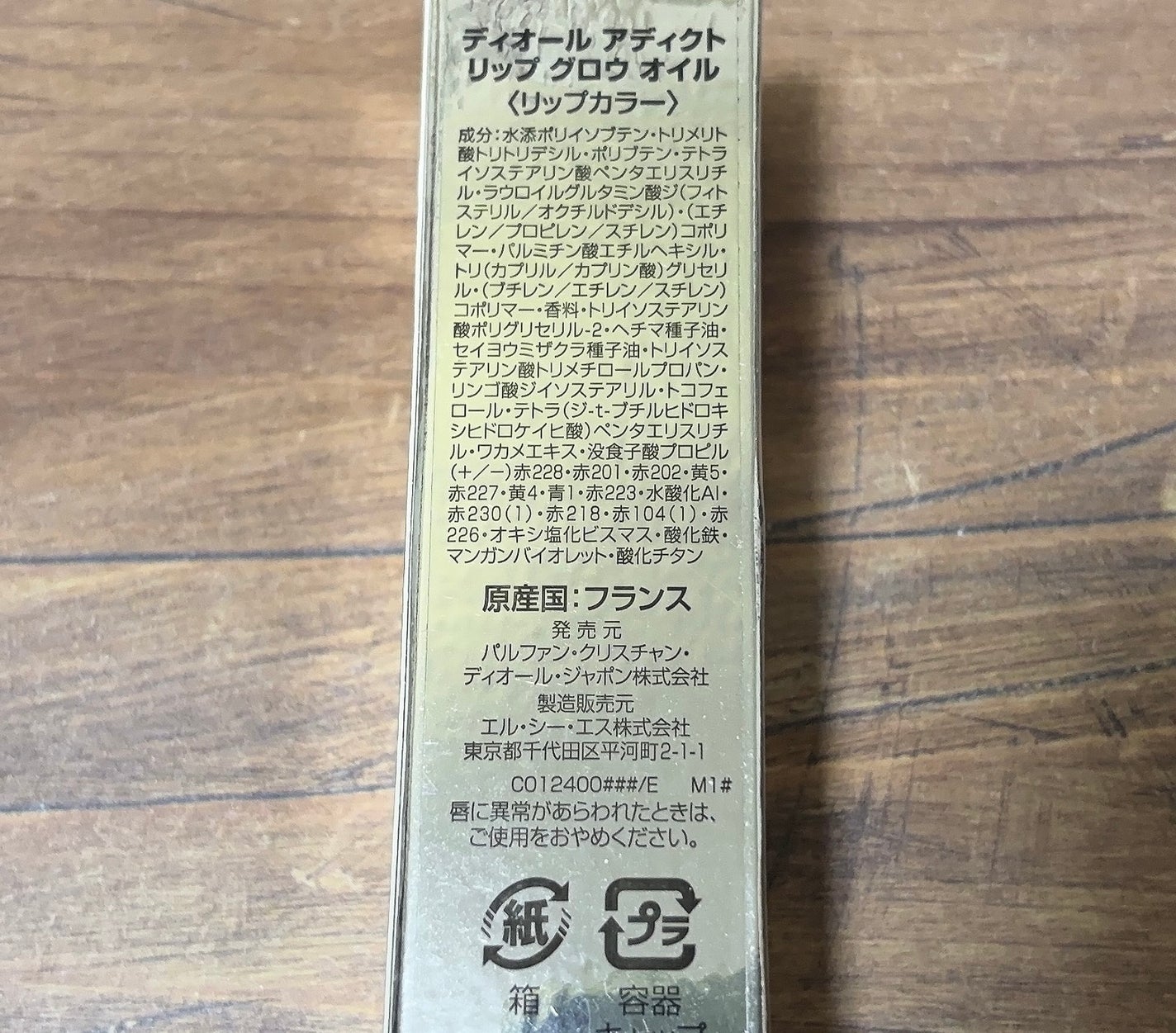 ディオール アディクト リップ グロウ オイル/Dior/リップグロスを使ったクチコミ(3枚目)