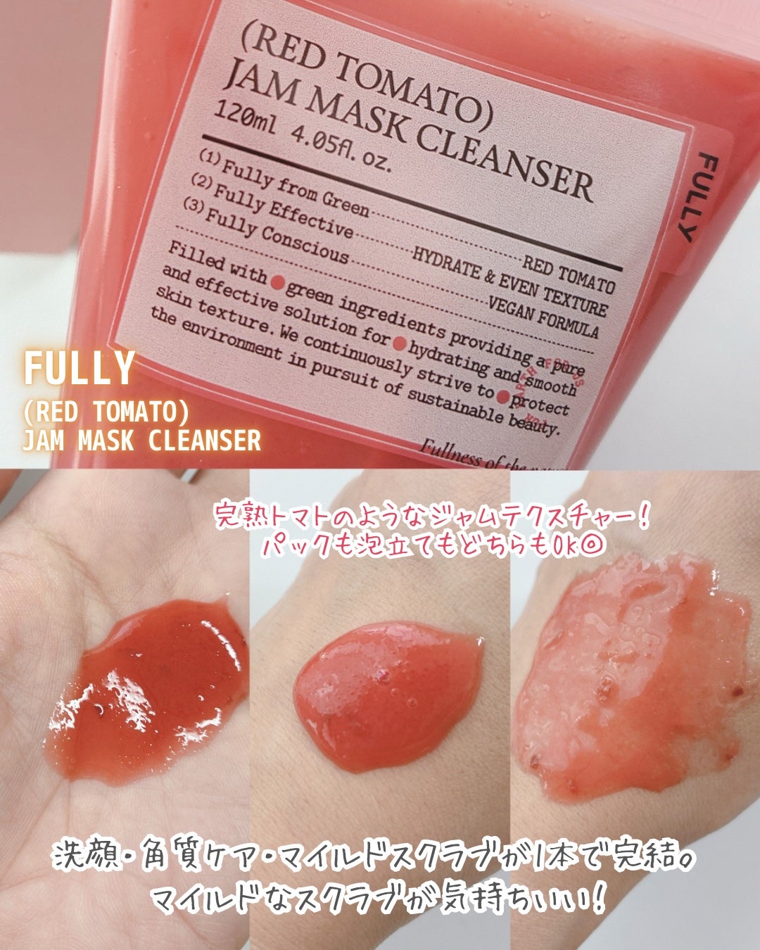 レッドトマトジャムマスククレンザー/FULLY/洗顔フォームを使ったクチコミ(2枚目)