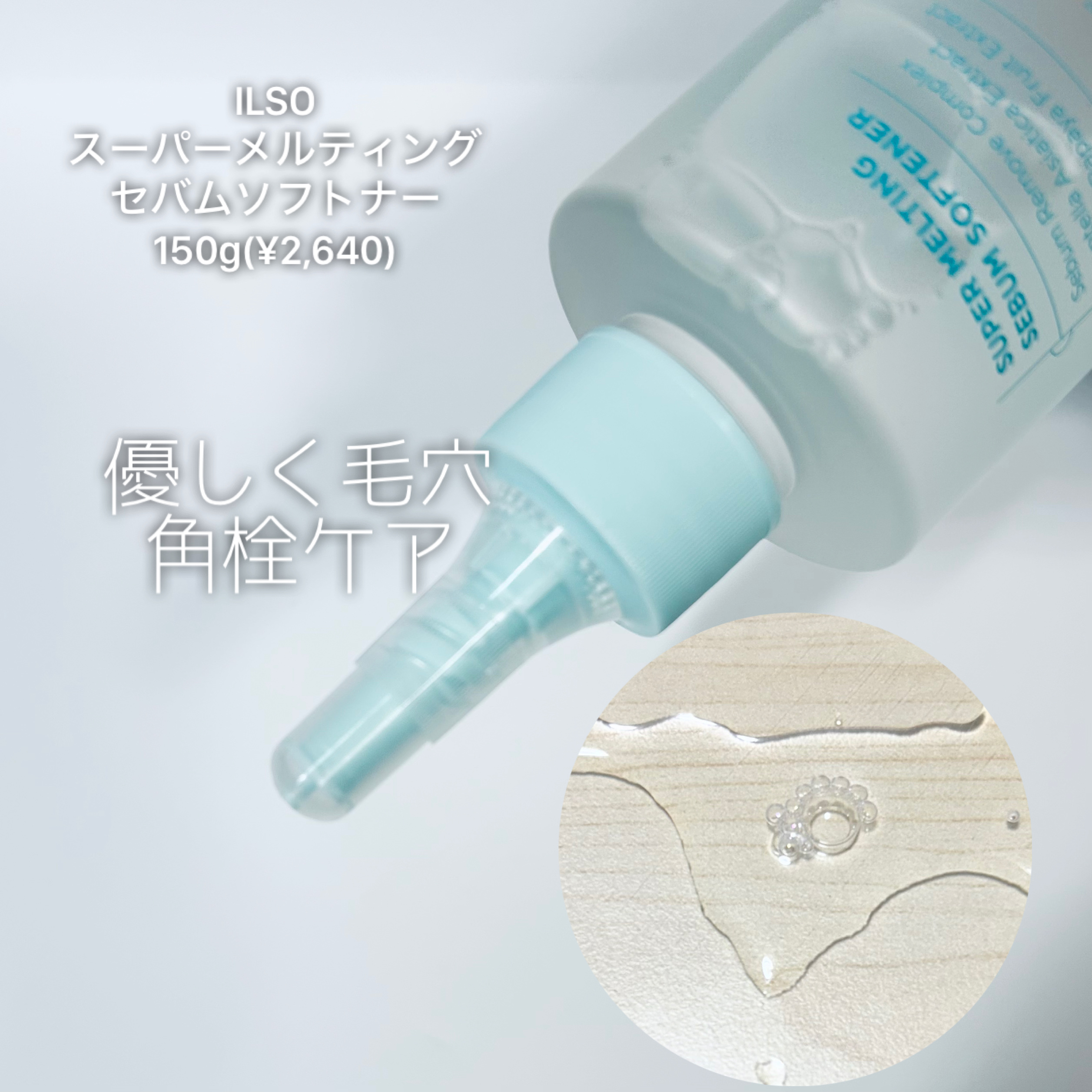 ディープクリーンマスター/ilso/その他スキンケアグッズを使ったクチコミ（2枚目）