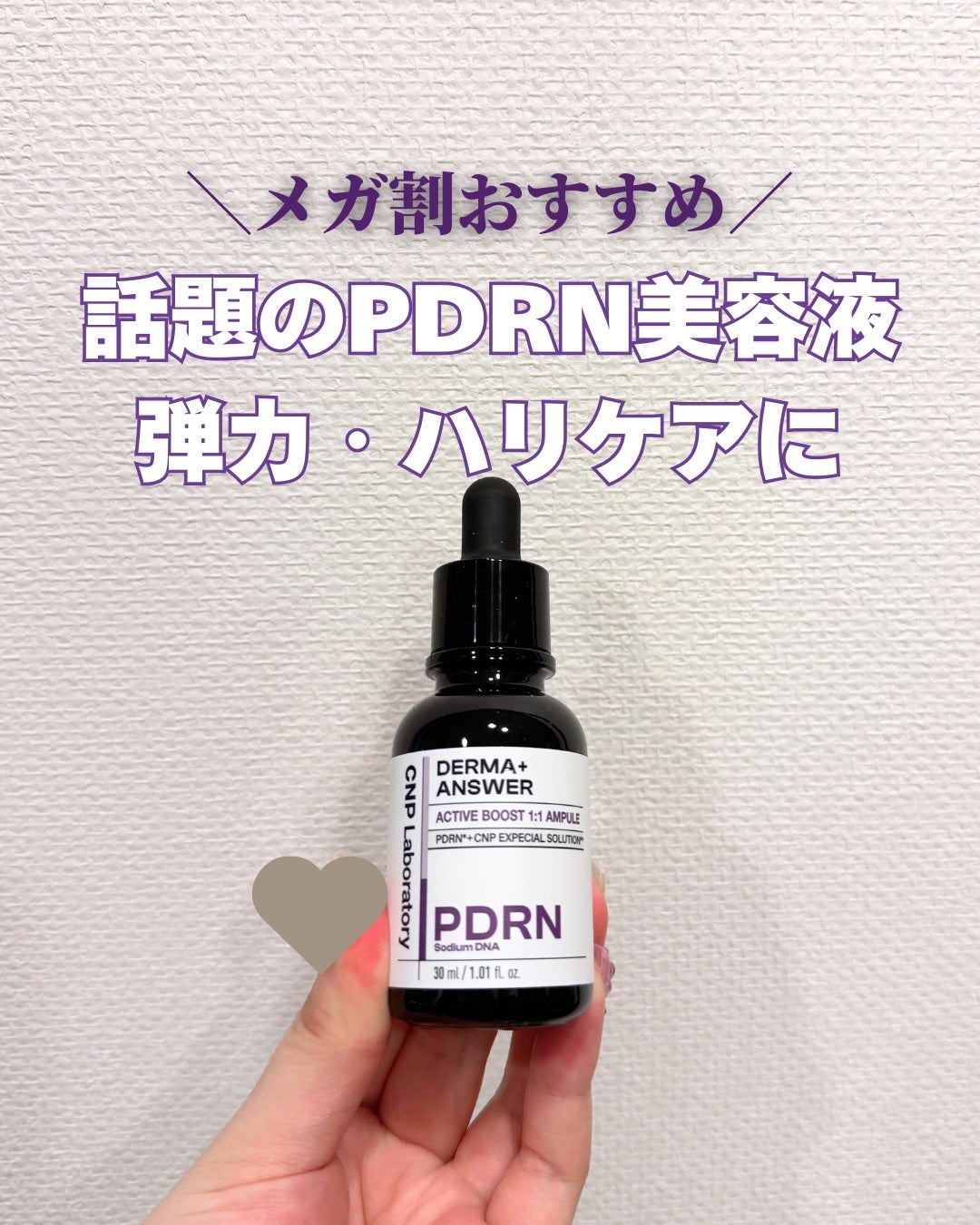 ダーマアンサー PDRN アクティブブースト1:1アンプル/CNP Laboratory/美容液を使ったクチコミ(1枚目)