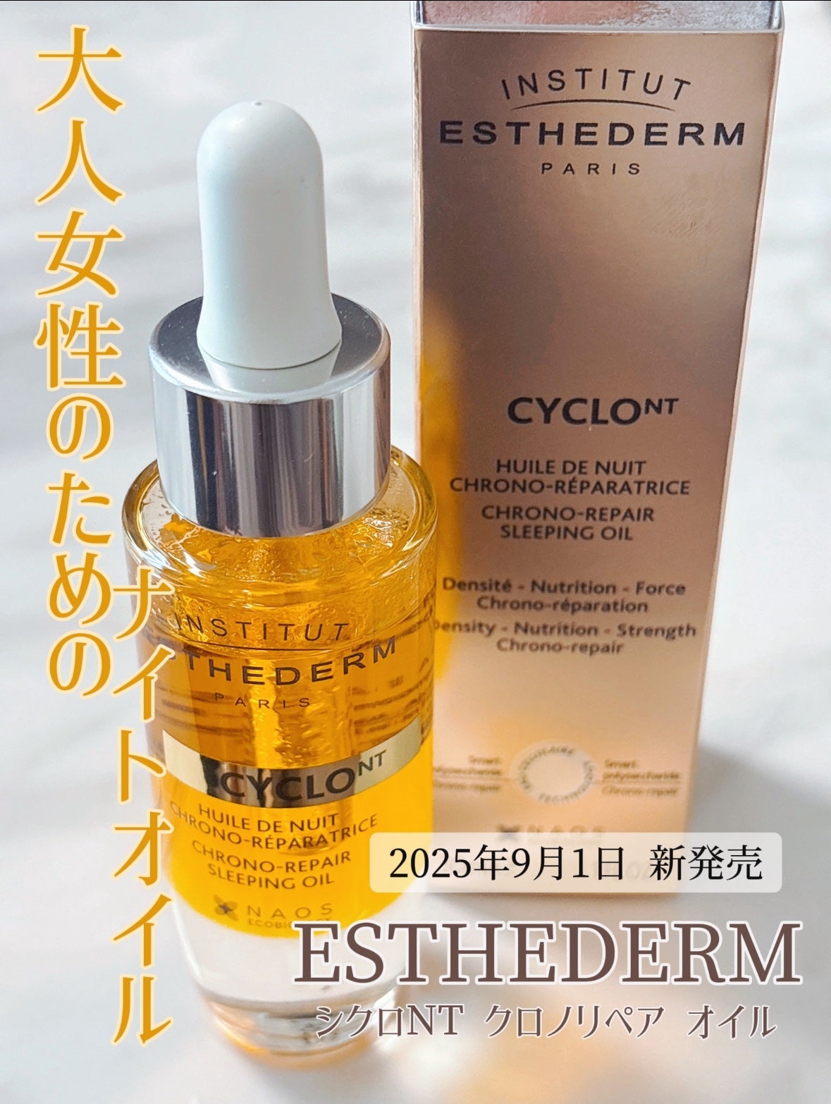 シクロNT クロノリペア オイル/エステダム/フェイスオイルを使ったクチコミ(1枚目)