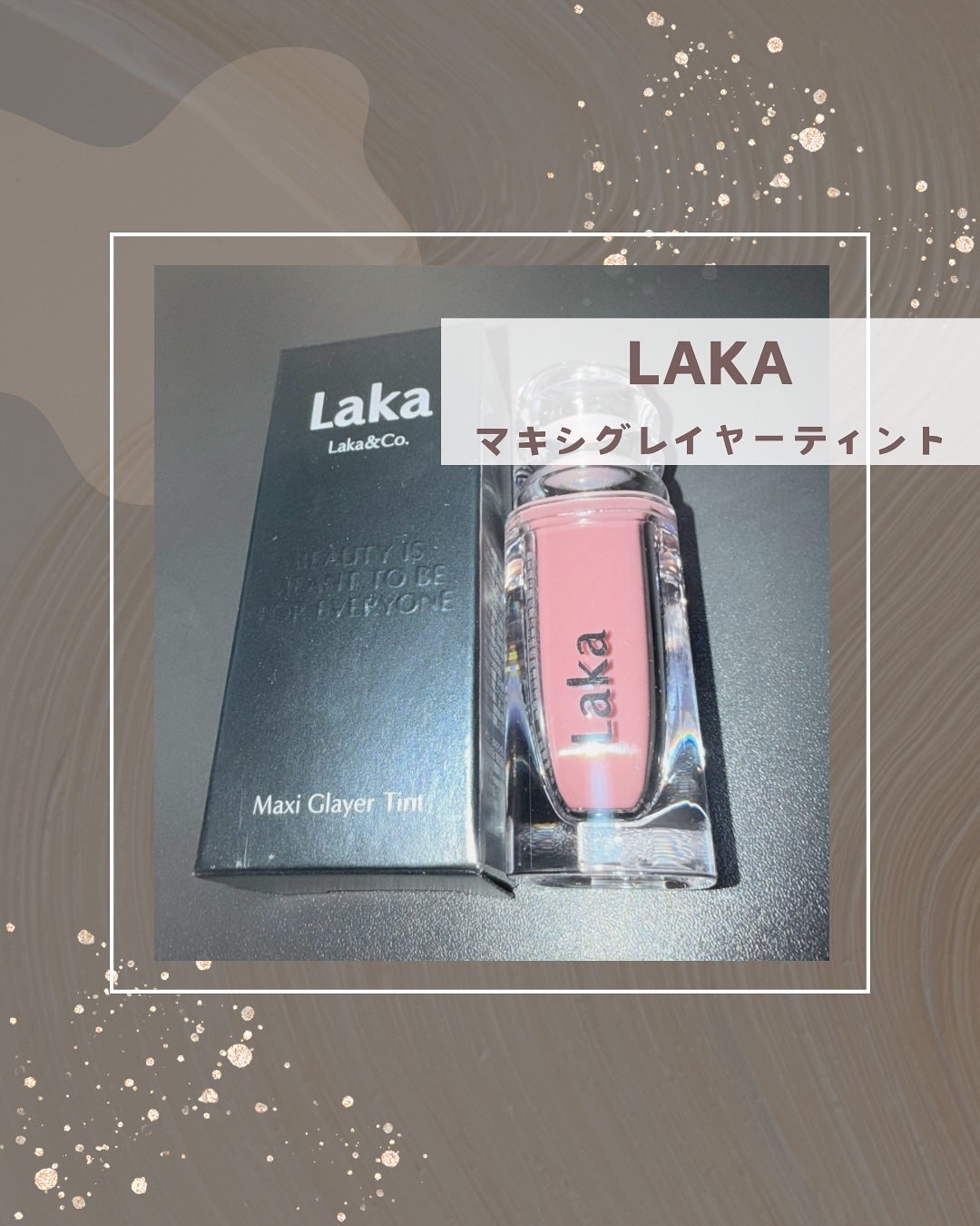 ラカ マキシグレイヤーティント/Laka/リップティントを使ったクチコミ(1枚目)