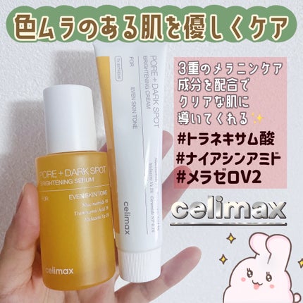 ポア ブライトニング シミケアセラム/celimax/美容液を使ったクチコミ(2枚目)