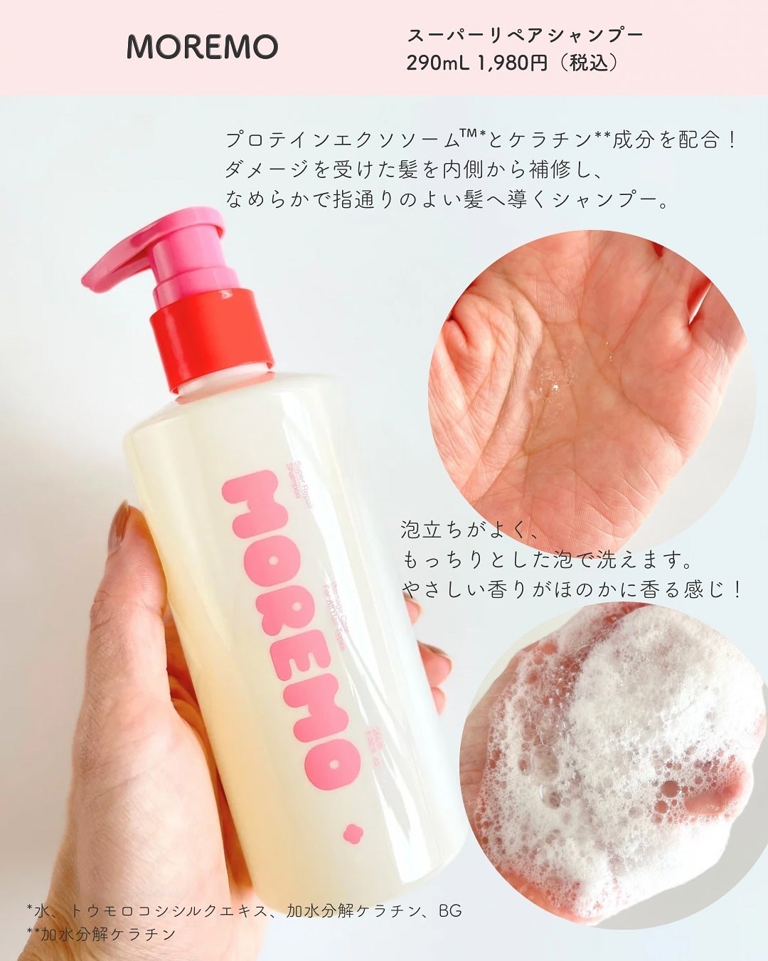 スーパーリペアシャンプー/moremo/ノンシリコンシャンプーを使ったクチコミ(3枚目)