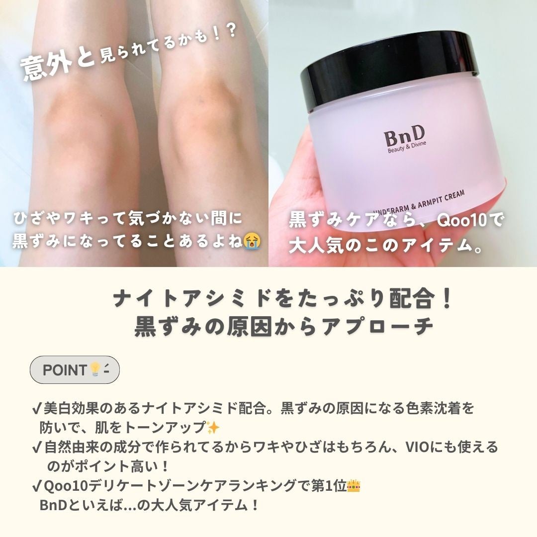 BnDアンダーアームクリーム(ボディクリーム)/BnD/デリケートゾーンケアを使ったクチコミ(2枚目)