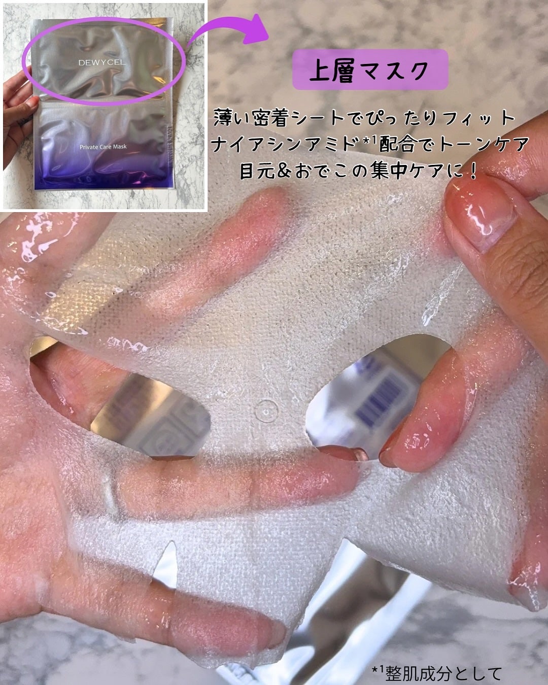 デュイセル プライベートケアマスク/DEWYCEL/シートマスク・パックを使ったクチコミ(4枚目)