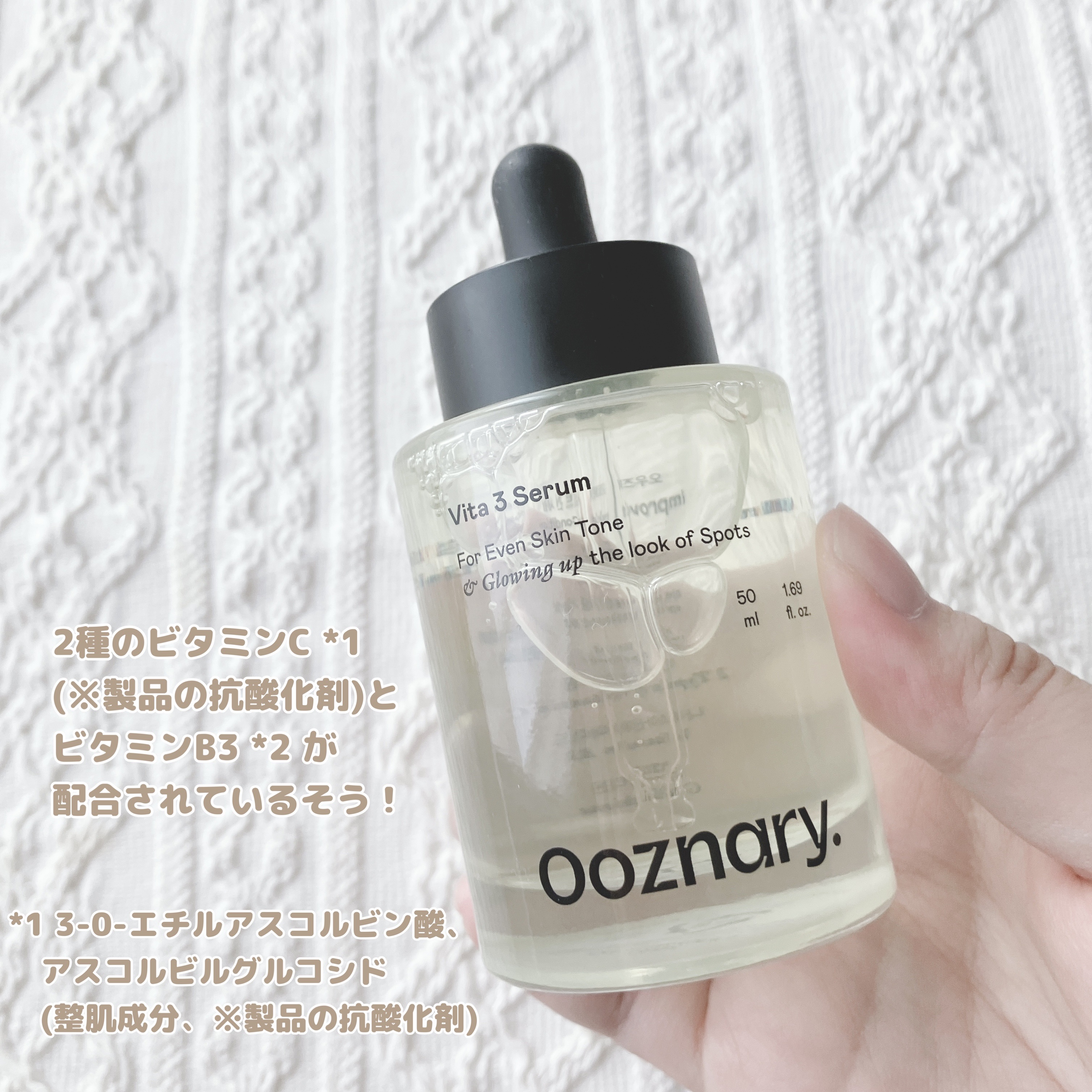 ビタ3セラム/オーズナリー/美容液を使ったクチコミ（2枚目）