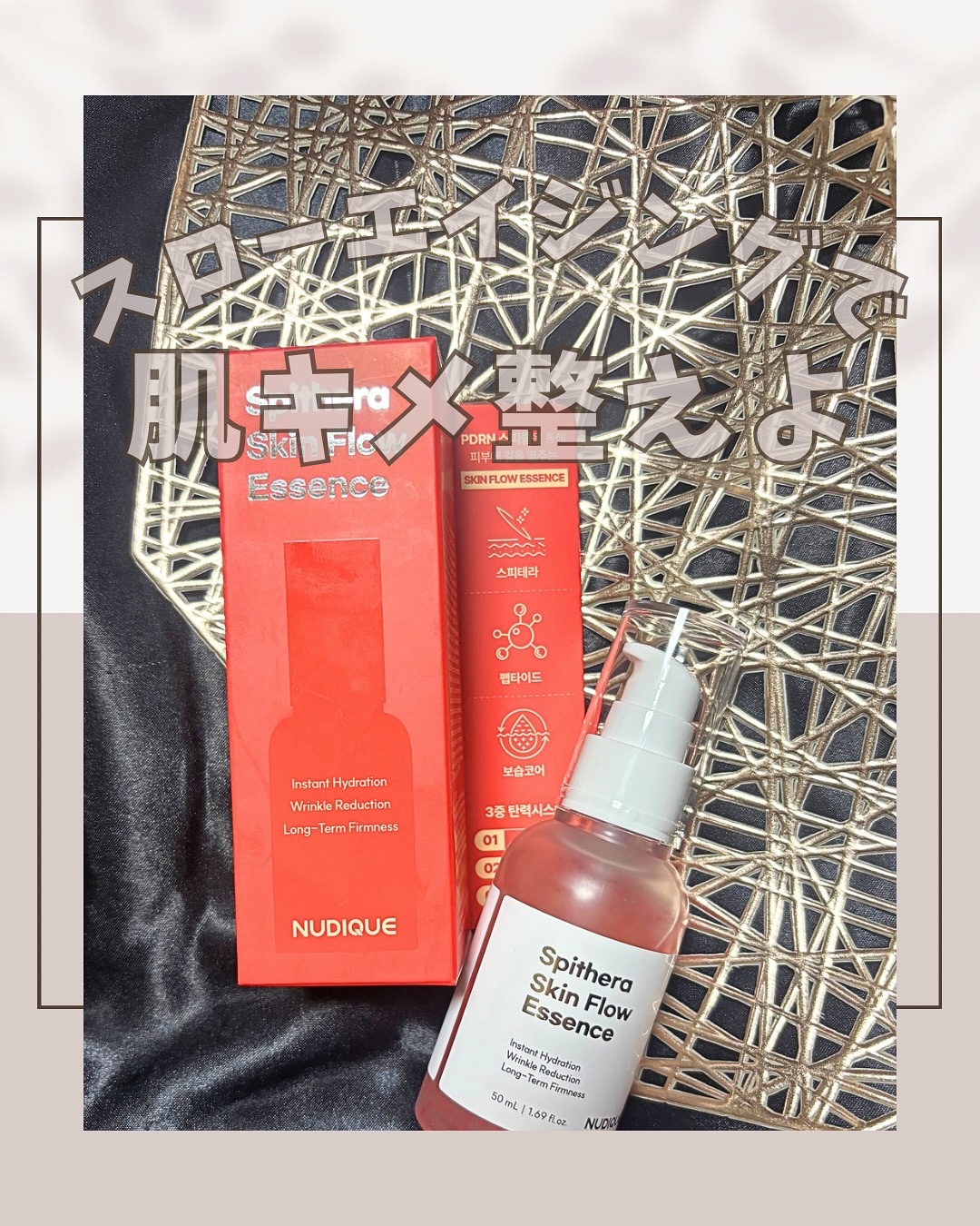 スピテラスキンフローエッセンス/NUDIQUE/美容液を使ったクチコミ（1枚目）