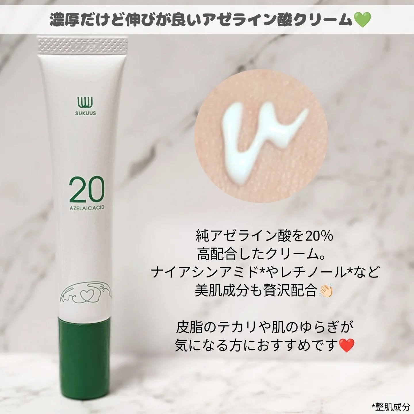 ＡＺ２０フェイスクリーム/SUKUUS/フェイスクリームを使ったクチコミ（2枚目）