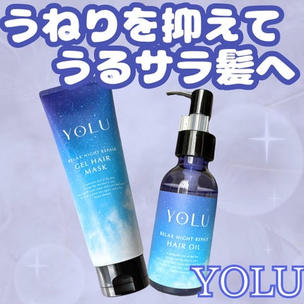 ヨル リラックスナイトリペアジェルヘアマスク/YOLU/ヘアマスク・ヘアパックを使ったクチコミ(1枚目)